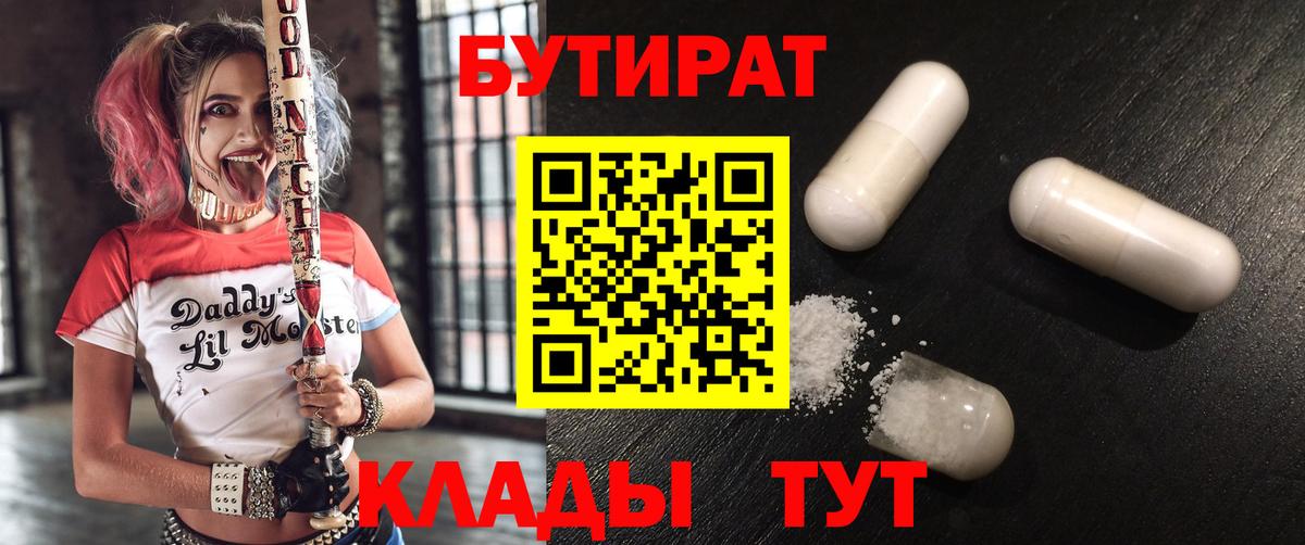 Бутират оксана Сунжа