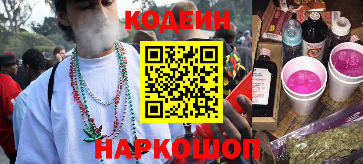 Codein напиток Lean (лин)  Вход с VPN  Сунжа  Codein напиток Lean (лин) 