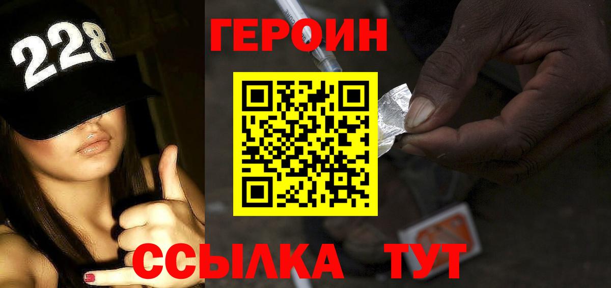 Героин Heroin Сунжа