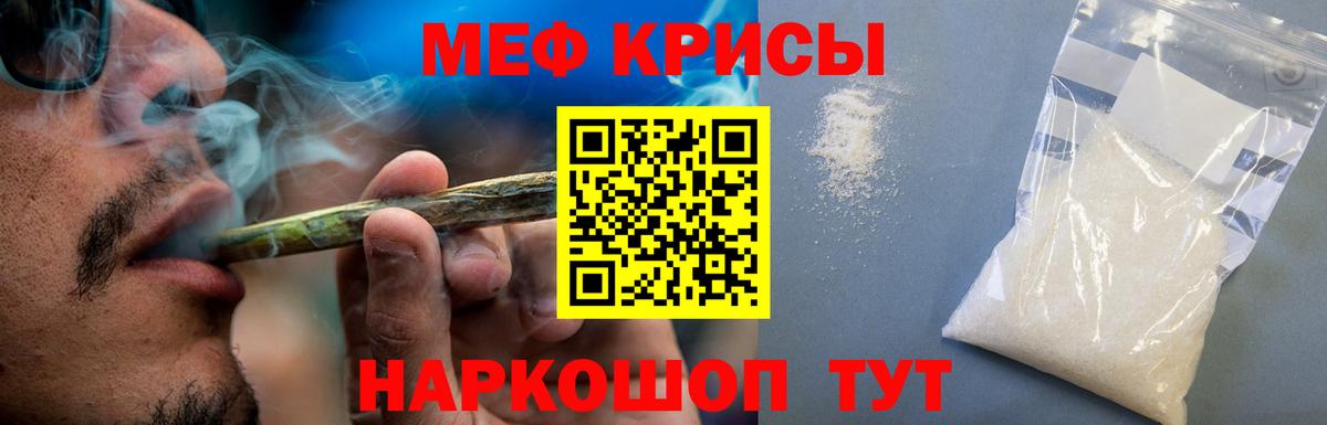 МЯУ-МЯУ кристаллы  МЕФ мука  Вход с VPN  МЯУ-МЯУ  Сунжа 